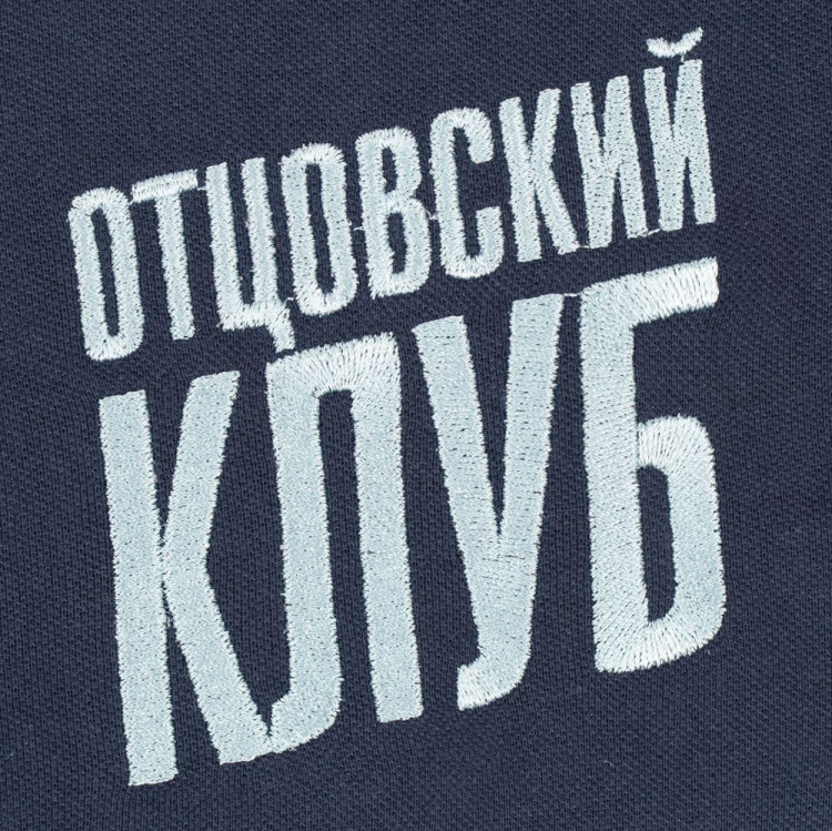 Рубашка поло «Отцовский клуб», темно-синяя с белым