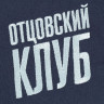 Рубашка поло «Отцовский клуб», темно-синяя с белым