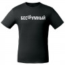 Футболка «бесШумный», черная