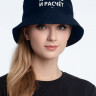 Панама «Дерзость и расчет», темно-синяя